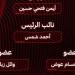 أبرزهم أيمن فتحي.. رجال الاقتصاد يقودون مجلس إدارة شركة الأهلي لكرة القدم - بلس 48