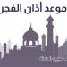 مواقيت الصلاة الأحد 20-10-2024 بالقاهرة والإسكندرية والمحافظات - بلس 48