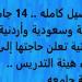 التفاصيل كامله.. 14 جامعة مصرية وسعودية وأردنية وإماراتية تعلن حاجتها إلى أعضاء هيئة التدريس.. وظيفة جامعه - بلس 48