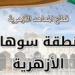 منطقة سوهاج الأزهرية تعلن نتائج انتخابات اتحاد الطلاب.. اعرف التفاصيل - بلس 48