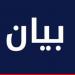 نقابة أصحاب المستشفيات ثمنت مبادرة وزير الصحة في إيجاد آلية سريعة لتسديد مستحقات مصابي عدوان البيجرز - بلس 48