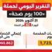 خلال 82 يوما.. حملة "100 يوم صحة" تقدم أكثر من 129 مليون خدمة مجانية - بلس 48