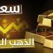 عيار 21 بكام؟ - سعر الذهب في مصر اليوم الثلاثاء 22 أكتوبر 2024 -  بلس 48