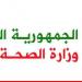 الصحة تشجب التعرض لاثنين من كبريات مستشفيات لبنان وتطالب بموقف دولي إنساني - بلس 48