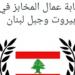 نقابة عمال المخابز : للتصرف بحكمة في توزيع هبة الطحين - بلس 48