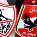 8 مواجهات جمعت الأهلى والزمالك فى السوبر قبل لقاء الليلة - بلس 48