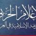 المقاومة الاسلامية في العراق: هاجمنا هدفاً حيوياً في جنوب الأراضي المحتلة بواسطة الطيران المسير - بلس 48