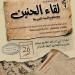 متحف ذاكرة في المدرسة الابتدائية" العفّة "بالدندان: ذاكرة مدرسة واجيال ووطن - بلس 48