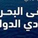 الملتقى البحري السعودي الدولي.. كل ما تريد معرفتة عنه قبل إنطلاقة الشهر المقبل في المنطقة الشرقية - بلس 48