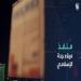 "الزكاة والضريبة والجمارك" تحبط محاولة تهريب 2,4 مليون حبة "كبتاجون" - بلس 48