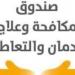 في حملات مشتركة .. صندوق مكافحة الإدمان يعلن ضبط 17 سائق حافلات مدرسية يتعاطون المخدرات - بلس 48