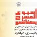 صفاقس : افتتاح الدورة الثانية لأسبوع المسرح بصفاقس تحت شعار "بالمسرح نبني المستقبل ". - بلس 48