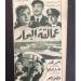 في الذكرى الـ68.. أفلام وثقت قصة العدوان الثلاثي على مصر عام 1956 - بلس 48