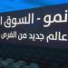 اليوم.. بدء الاكتتاب في أسهم "الأبحاث الرقمية" بسعر 83 ريالاً للسهم - بلس 48