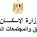 مصر:
      وزارة
      الاسكان
      تطرح
      قطع
      اراضى
      للاستثمار
      بالمدن
      الجديدة - بلس 48