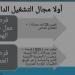 النجار:
توفير
٨٥٥
فرصة
عمل
وتعيين
٢٥
من
ذوي
الهمم - بلس 48