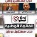 تحيا مصر ينشر .. أسماء مرشحي القائمة وتحالف الفردى لمجلس الشيوخ بمحافظة سوهاج - بلس 48