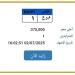 بـ 375 ألف جنيه.. «المرور» تطرح التزايد على لوحة سيارة مميزة - بلس 48