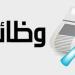 براتب 500 دولار.. شروط ورابط التقديم في وظائف وزارة العمل - بلس 48
