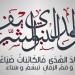 موعد إجازة المولد النبوي الشريف.. والإجازات الرسمية المتبقية في 2025 - بلس 48
