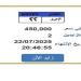 وصلت نصف مليون جنيه.. مزايدة على لوحة سيارة مميزة عبر بوابة مرور مصر - بلس 48