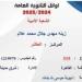 العاشرة على الثانوية العامة أدبى: حققت حلم التفوق وهدفى الالتحاق بإعلام - بلس 48