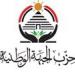 الأحد المقبل..حزب الجبهة الوطنية يعقد مؤتمرا جماهيريا لدعم مرشحيه بالمنيا - بلس 48
