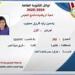 والدة الأولى على الثانوية العامة دمج: كنت خايفة من فكرة الثانوية العامة لكن الحمد لله - بلس 48