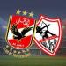 قمة دورى نايل.. الزمالك يواجه الأهلي بالجولة التاسعة - بلس 48
