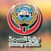 الكويت تؤكد التزامها بالتصدي لجريمة الاتجار بالأشخاص وحماية ضحاياها وتوفير الرعاية الصحية الشاملة - بلس 48