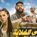 دنيا سمير غانم تتصدر إيرادات شباك التذاكر في أول أيام عرض «روكي الغلابة» - بلس 48