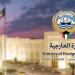 الكويت ترحب بإعلان البرتغال بدء الإجراءات تمهيدا لاعترافها رسميا بدولة فلسطين - بلس 48