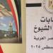 الخارجية: لم ترد أية شكاوى أو خروقات فى تصويت المصريين بالخارج فى انتخابات الشيوخ - بلس 48