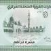 سعر الدرهم الإماراتي مقابل الجنيه السبت 2 أغسطس 2025 وفقا لآخر تحديث - بلس 48