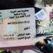 طريقة الاستعلام عن المخالفات المرورية.. رابط مباشر - بلس 48