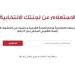 انتخابات الشيوخ 2025.. طريقة الاستعلام عن لجنتك الانتخابية في جميع المحافظات - بلس 48