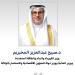 وزير (المالية) بالوكالة: مجلس إدارة هيئة الاستثمار يزكي الشيخ سعود الصباح لمنصب العضو المنتدب وتشكيل لجان المجلس - بلس 48
