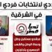 7 مرشحين يتجاوزون 50%+1 في انتخابات الشيوخ بالشرقية.. مستقبل وطن يتصدر المشهد ومعه حماة الوطن والشعب الجمهوري - بلس 48