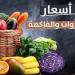 أسعار الخضروات والفاكهة اليوم الخميس 7 أغسطس 2025 - بلس 48
