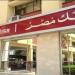 رغم خفض الفائدة.. بنك مصر يواصل تقديم أعلى عائد على شهادات الادخار بالجنيه - بلس 48