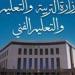 عاجل | وزير التربية والتعليم يصدر قرارا وزاريا بشأن حركة بعض مديري ووكلاء المديريات التعليمية - بلس 48