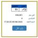 اقتربت من مليون جنيه.. مزايدة نارية على لوحة سيارة مميزة - بلس 48