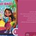 منها اللغة العربية والإنجليزية.. رابط الحصول على جميع المناهج المطوّرة للمراحل التعليمية - بلس 48