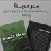 الحمري
      يسائل
      انتقال
      خطاب
      التطرف
      من
      سلاطة
      اللسان
      إلى
      خراب
      الأوطان - بلس 48