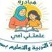 "تعليم
      مطروح"
      يدشن
      مبادرة
      علمتني
      ... - بلس 48