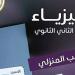 مراجعات
      نهائية..
      أسئلة
      تقييم
      الأسبوع
      الثالث
      الفيزياء
      الصف
      الثاني
      الثانوي - بلس 48
