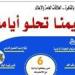«بقيمنا
      تحلو
      أيامنا»..
      مبادرة
      جديدة
      في
      مدارس
      القاهرة - بلس 48