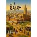 لحسايني
      يدرس
      مدينة
      بركان
      القديمة - بلس 48
