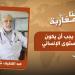 قصة
      نجاح
      عبد
      اللطيف
      في
      فرنسا - بلس 48
