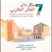 الصين ضيف شرف الدورة السابعة لمهرجان الشعر المغربي بمراكش - بلس 48